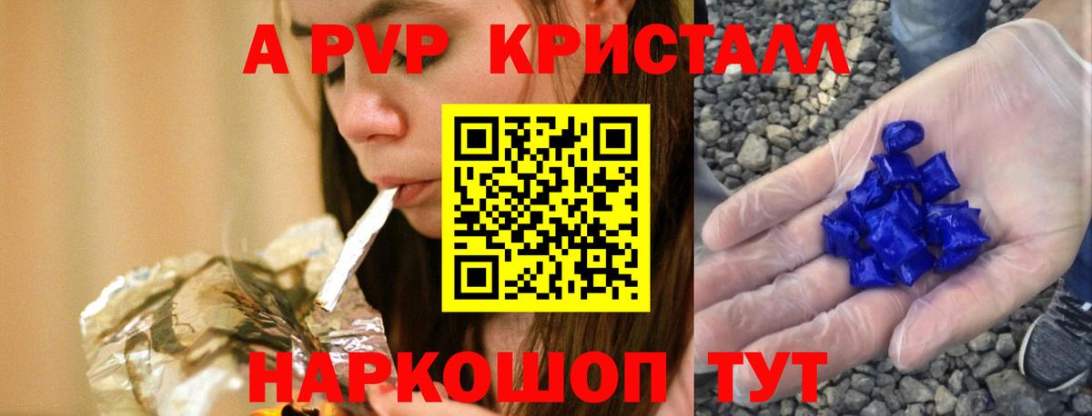 А ПВП Crystall Сарапул