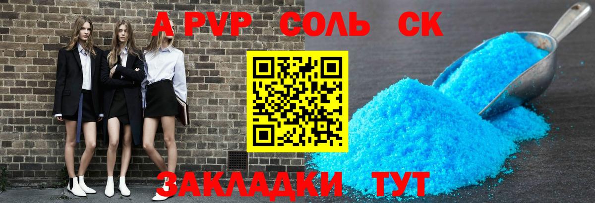 APVP мука  Alpha PVP мука  Сарапул  Вход с VPN  A PVP СК 