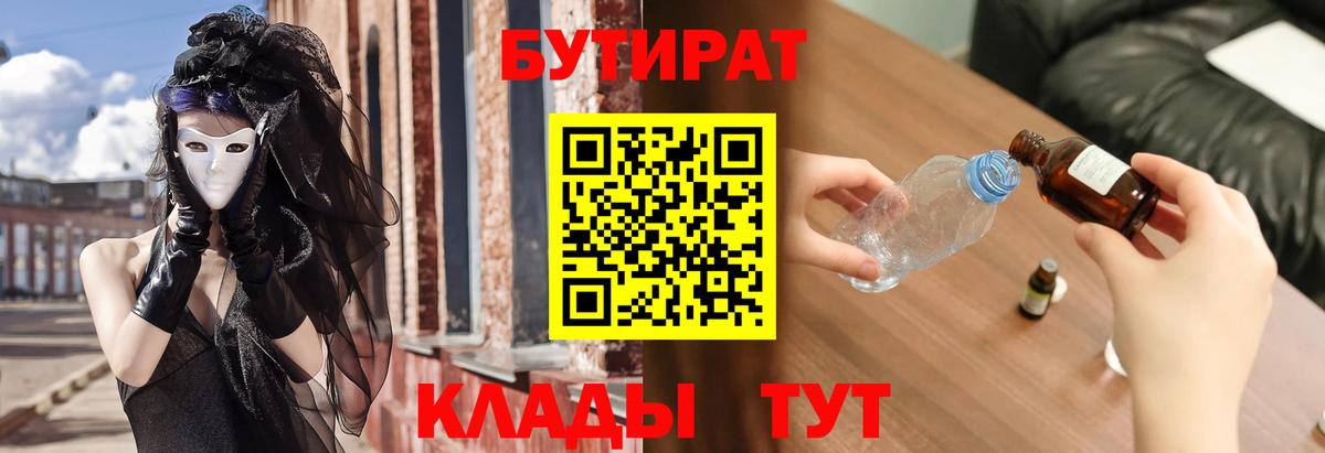Сарапул  Бутират BDO  Вход с VPN 