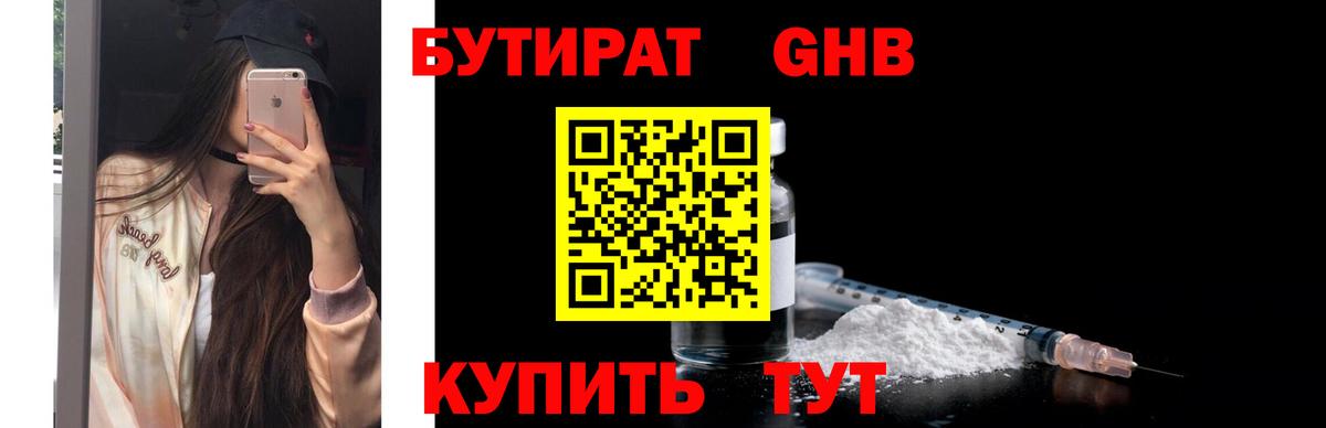 Бутират Butirat Сарапул