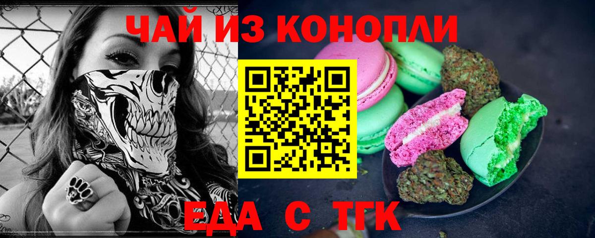 Еда ТГК конопля Сарапул
