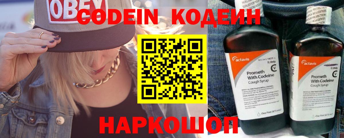 Codein Purple Drank  Вход с VPN  Сарапул 