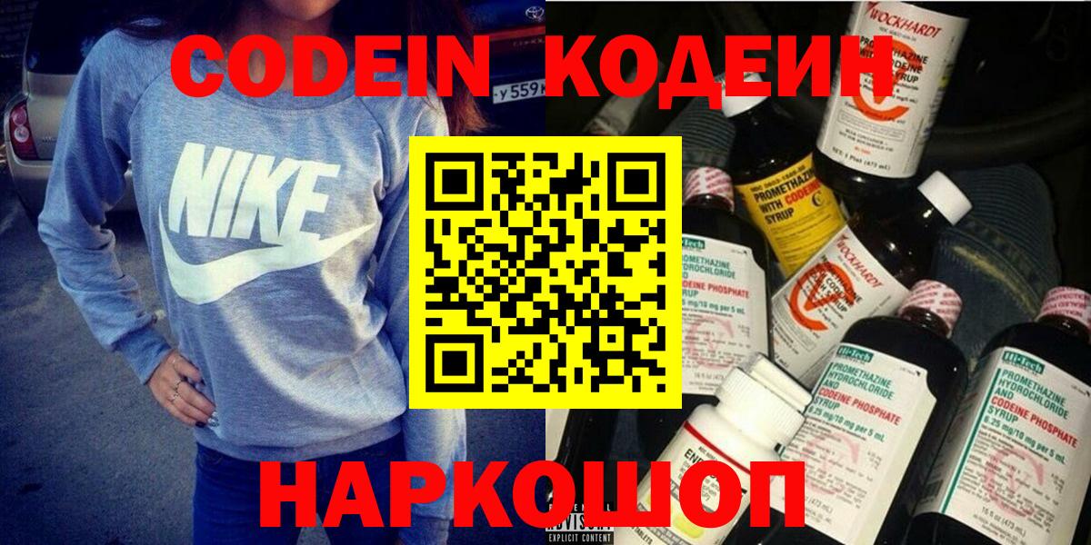 Кодеин Purple Drank Сарапул