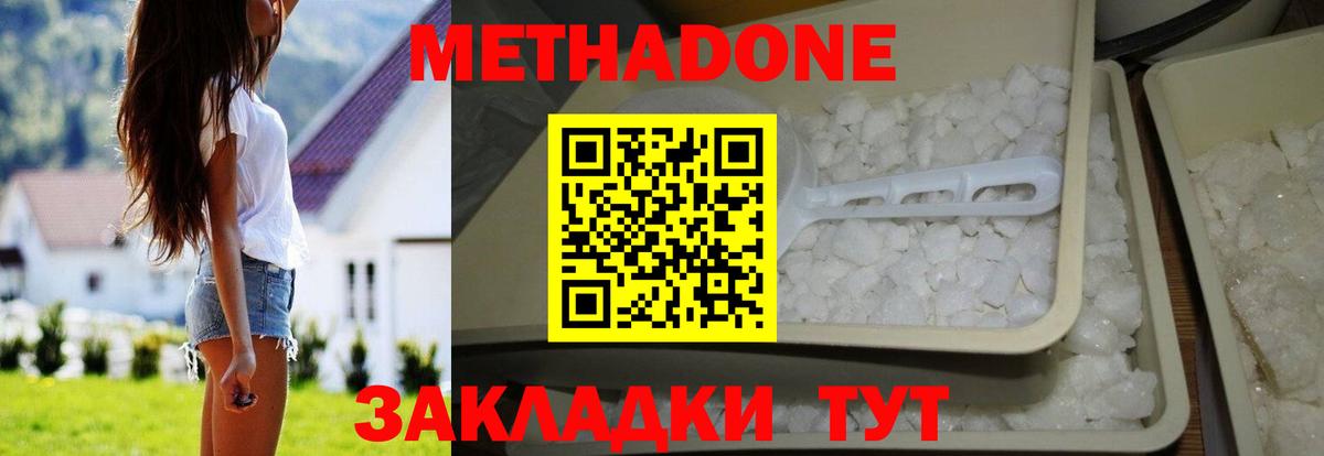МЕТАДОН methadone Сарапул
